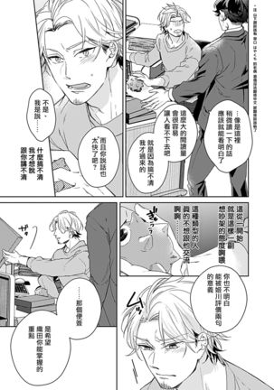 Shunin no Oppai, Fuwafuwa Shite mo Iidesu ka | 主任的雄性大奶子，可以让我揉揉吗 1-2 - Page 40