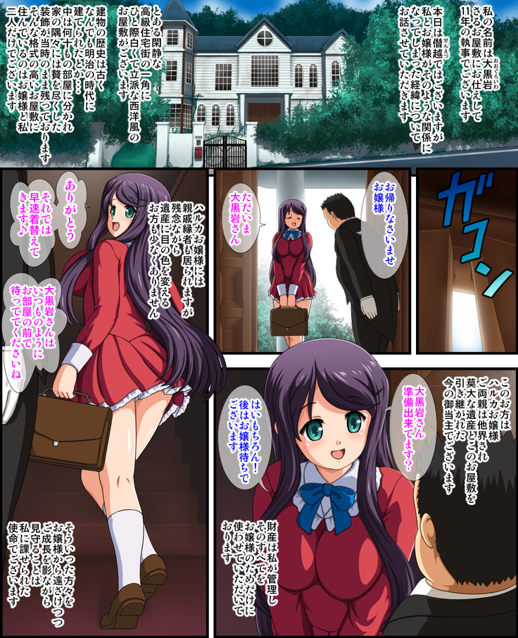 Maid Sugata no Ojousama no Goshujin-sama wa Shitsuji