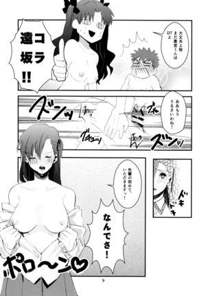 Maryoku chodai! Page #11