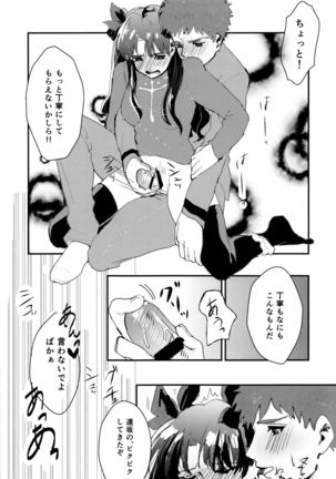 Maryoku chodai! Page #8