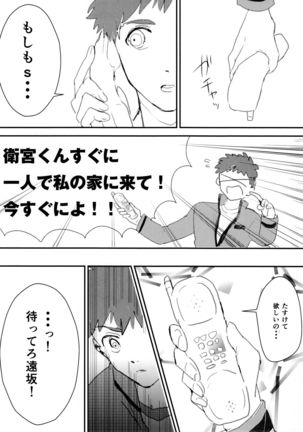 Maryoku chodai! Page #5