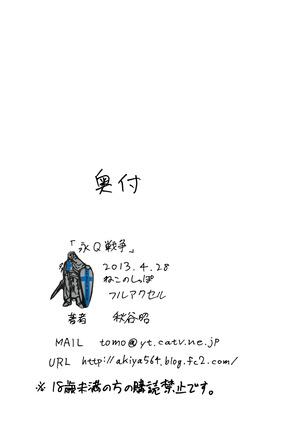 永Q戦争 Page #26