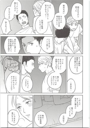 Daisuga Tsukamaeta - Page 24