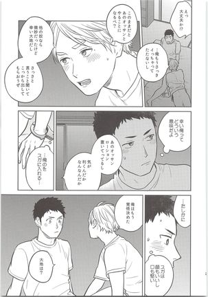 Daisuga Tsukamaeta - Page 26