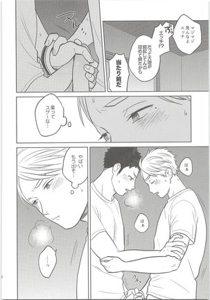 Daisuga Tsukamaeta - Page 19