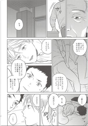 Daisuga Tsukamaeta - Page 21