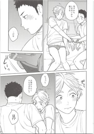 Daisuga Tsukamaeta - Page 18