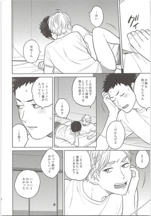 Daisuga Tsukamaeta - Page 17