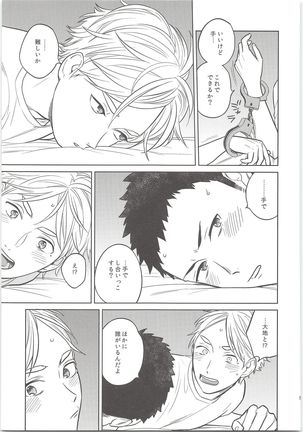 Daisuga Tsukamaeta - Page 16