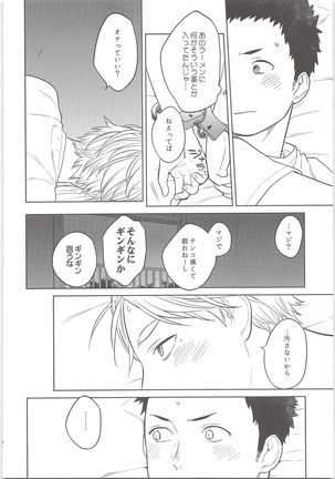 Daisuga Tsukamaeta - Page 15