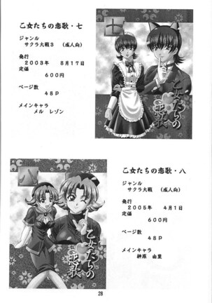 Otome-tachi no Adesugata 3 - Page 27