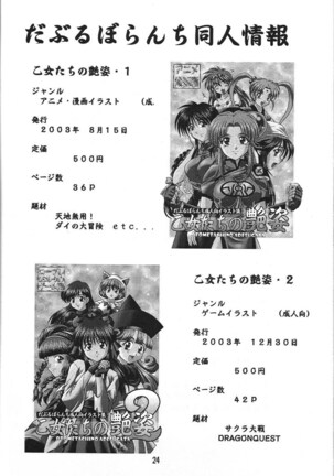 Otome-tachi no Adesugata 3 - Page 23