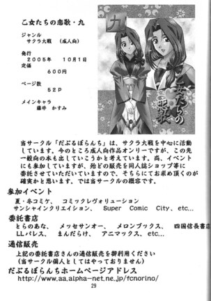 Otome-tachi no Adesugata 3 - Page 28