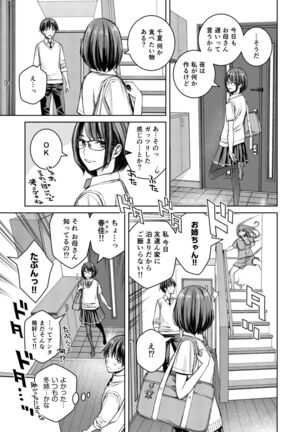 Daisuki na Otouto ga Chi no Tsunagattenai Imouto ni Toraresou de Yakimoki Suru Onee-chan no Hanashi. - Page 10