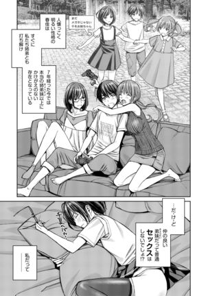 Daisuki na Otouto ga Chi no Tsunagattenai Imouto ni Toraresou de Yakimoki Suru Onee-chan no Hanashi. Page #8