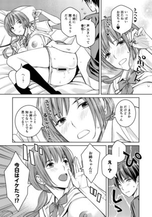 Daisuki na Otouto ga Chi no Tsunagattenai Imouto ni Toraresou de Yakimoki Suru Onee-chan no Hanashi. Page #6