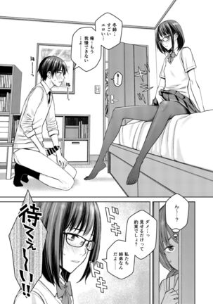 Daisuki na Otouto ga Chi no Tsunagattenai Imouto ni Toraresou de Yakimoki Suru Onee-chan no Hanashi. - Page 18