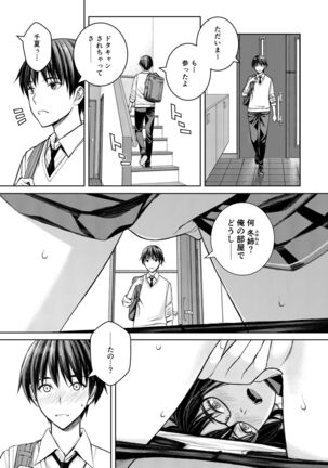 Daisuki na Otouto ga Chi no Tsunagattenai Imouto ni Toraresou de Yakimoki Suru Onee-chan no Hanashi. - Page 14