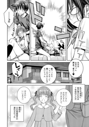 Daisuki na Otouto ga Chi no Tsunagattenai Imouto ni Toraresou de Yakimoki Suru Onee-chan no Hanashi. - Page 7