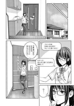 Daisuki na Otouto ga Chi no Tsunagattenai Imouto ni Toraresou de Yakimoki Suru Onee-chan no Hanashi. - Page 11