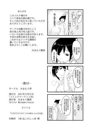 [Mimamori-tei (Mimamoriencyo)] 3-man Yen de Yarasete Kureru Imouto-chan no Ohanashi [Chinese] [Digital] Page #17