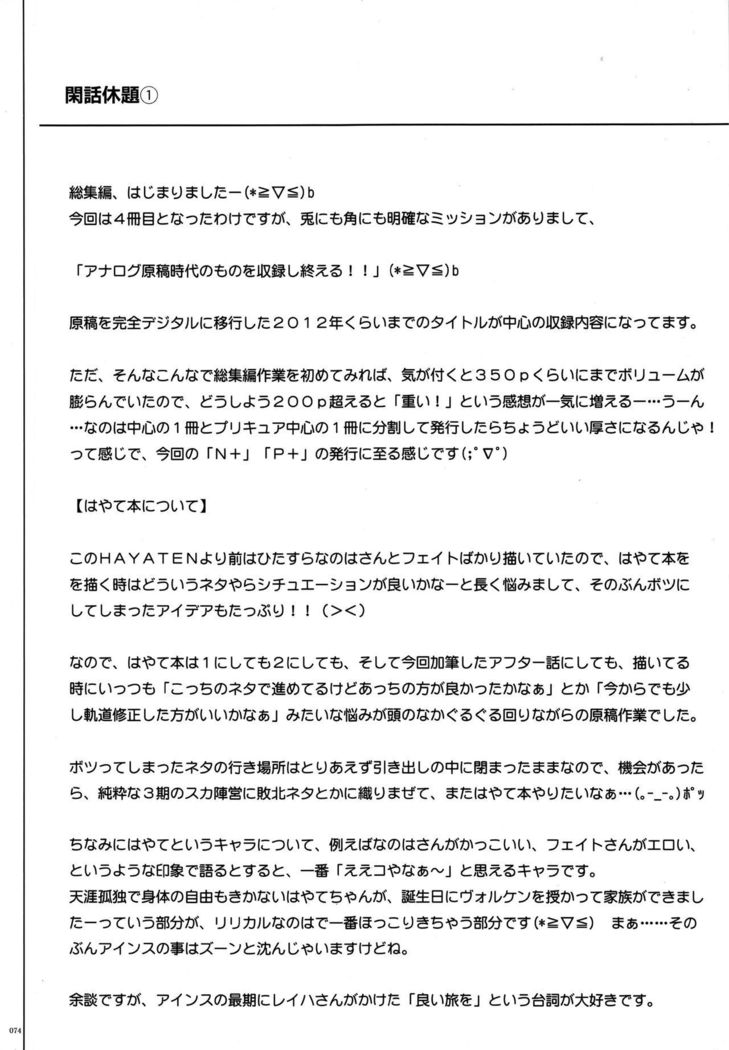 1004N+ Cyclone no Soushuuhen