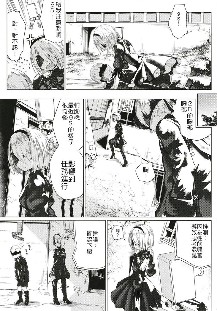 Android no Ecchi na Yatsu | 人造人在H的本本