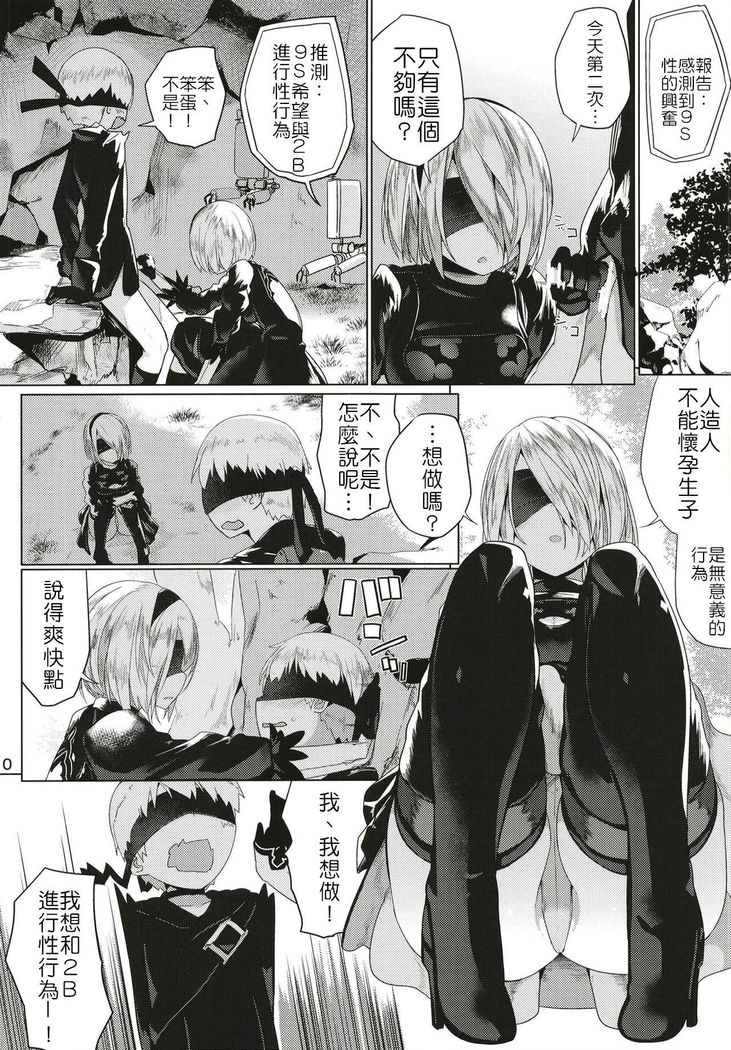 Android no Ecchi na Yatsu | 人造人在H的本本