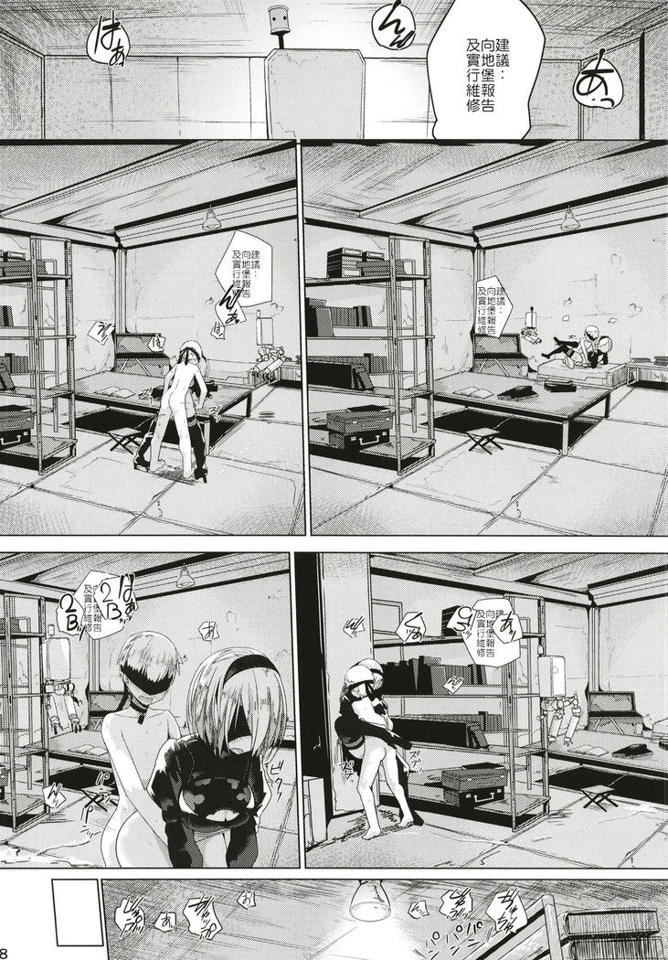 Android no Ecchi na Yatsu | 人造人在H的本本