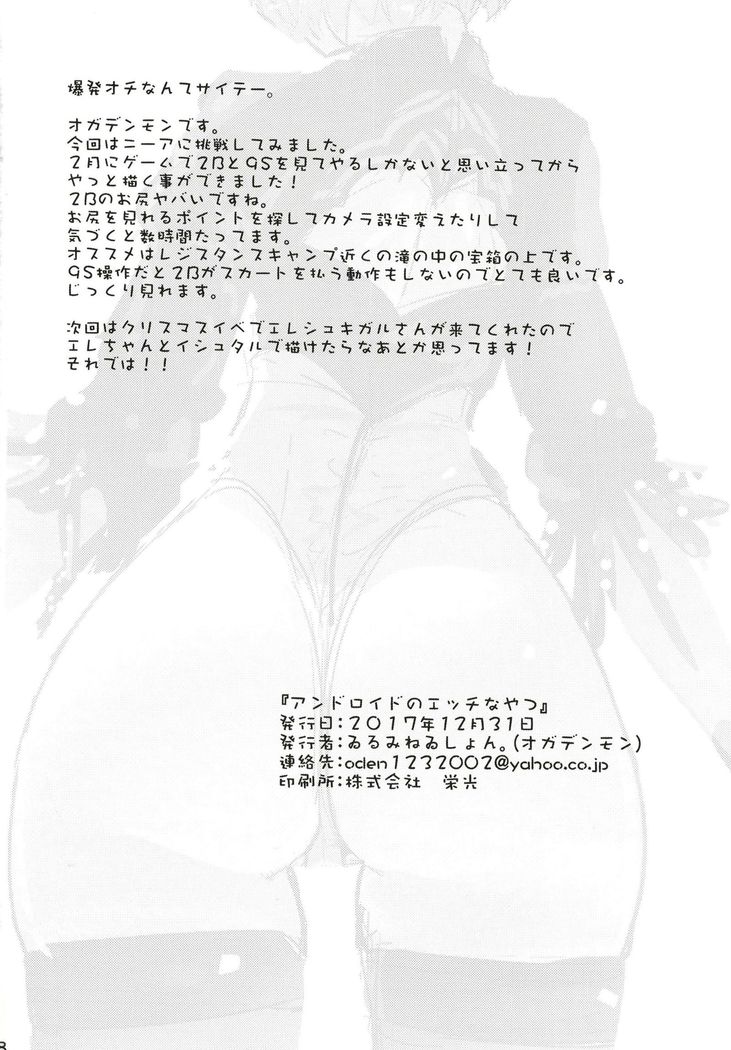 Android no Ecchi na Yatsu | 人造人在H的本本
