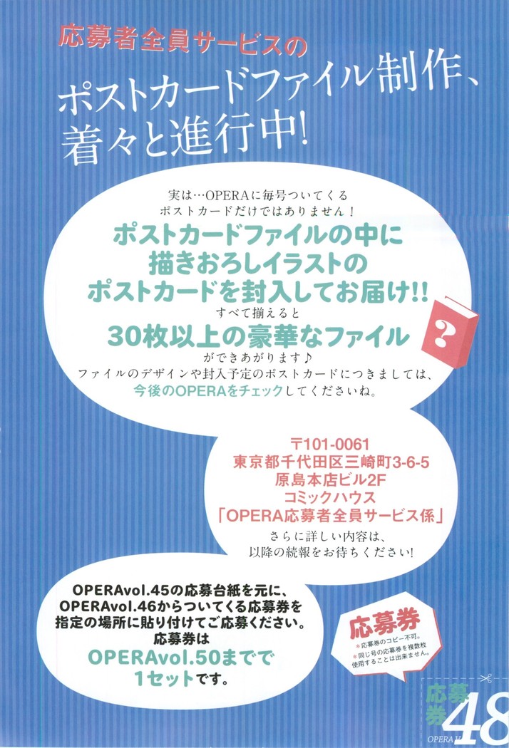 OPERA Vol.48