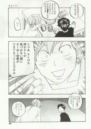 OPERA Vol.48 - Page 95
