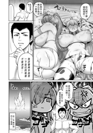 Kazoku ni Narou! Page #25
