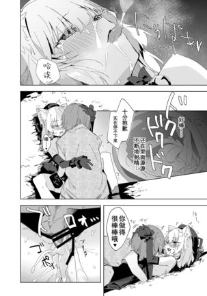 TS Neko Succubus-san wa Sakusei Nante Shitakunai! Page #22