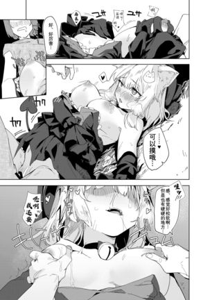 TS Neko Succubus-san wa Sakusei Nante Shitakunai! Page #19