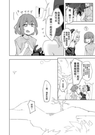 TS Neko Succubus-san wa Sakusei Nante Shitakunai! Page #24