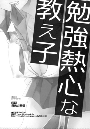 Benkyounesshin na Oshiego Page #17