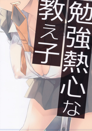 Benkyounesshin na Oshiego Page #18