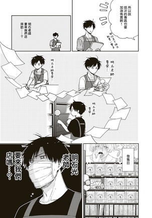 BL漫画家，要做色色的×× 01 Chinese Page #19