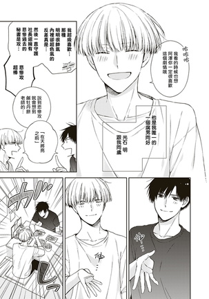 BL漫画家，要做色色的×× 01 Chinese Page #7