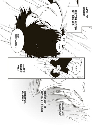 BL漫画家，要做色色的×× 01 Chinese - Page 36