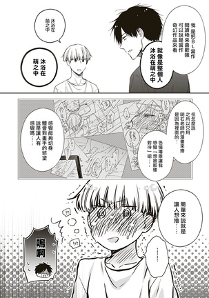 BL漫画家，要做色色的×× 01 Chinese Page #16