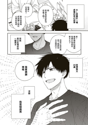 BL漫画家，要做色色的×× 01 Chinese Page #6