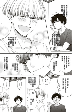 BL漫画家，要做色色的×× 01 Chinese Page #13