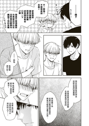 BL漫画家，要做色色的×× 01 Chinese - Page 27