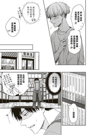 BL漫画家，要做色色的×× 01 Chinese Page #17