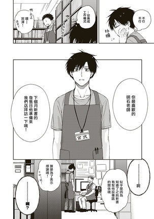 BL漫画家，要做色色的×× 01 Chinese - Page 18