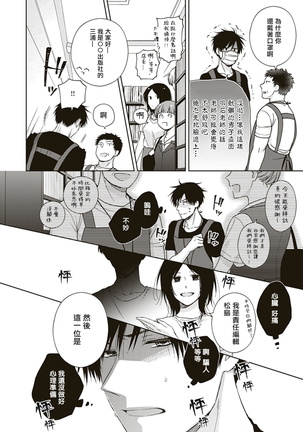 BL漫画家，要做色色的×× 01 Chinese - Page 20