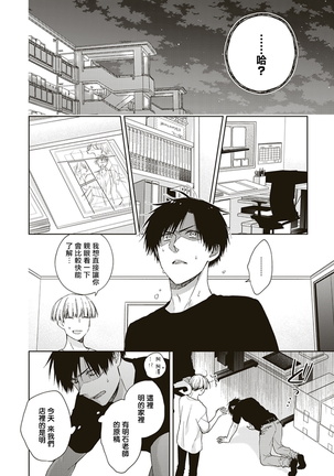 BL漫画家，要做色色的×× 01 Chinese Page #22