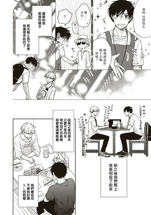 BL漫画家，要做色色的×× 01 Chinese - Page 12